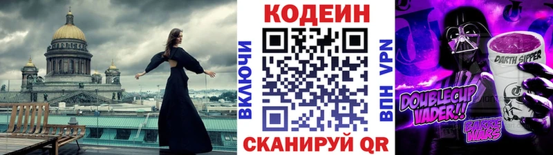 Codein Purple Drank Кущёвская